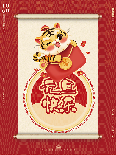 元旦快乐2022新年春节海报设计