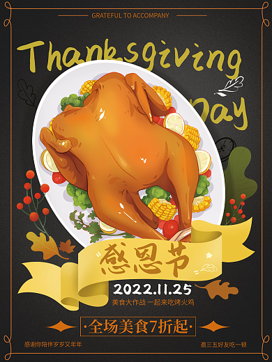 插画风手绘感恩节节日海报