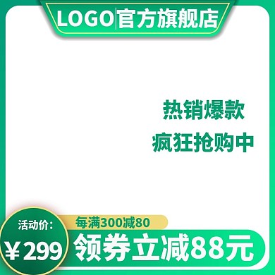 电商天猫双十一活动主图美妆洗护促销直通车