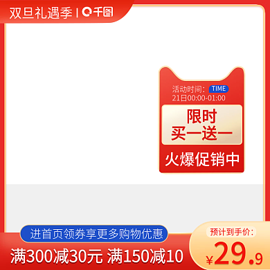 电商食品红色喜庆打标促销主图直通车