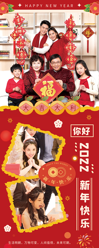喜庆红色新年相册拼图手机海报
