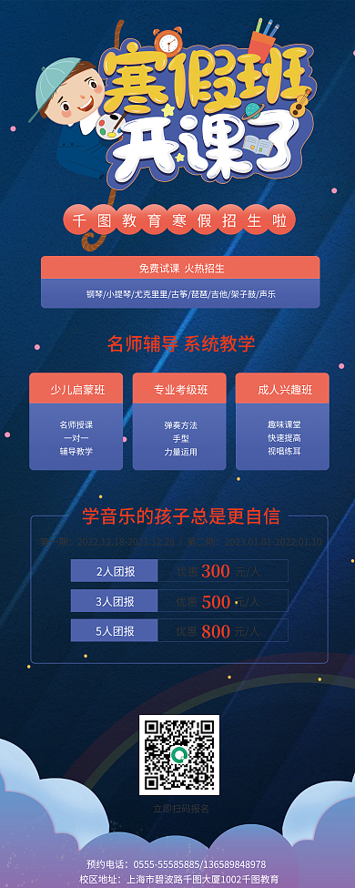 寒假班展架特长培训假期辅导班招生海报展架