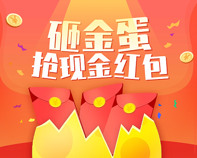 砸金蛋营销活动小程序封面渐变简约喜庆