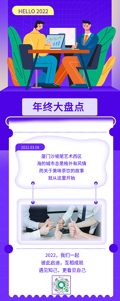 年终盘点年报回顾手机海报长图