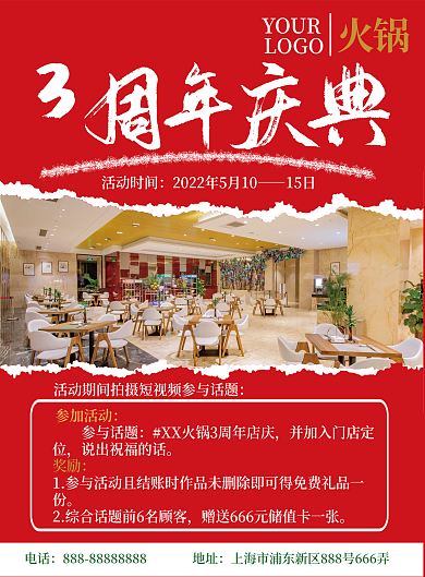 餐饮店店庆宣传单页