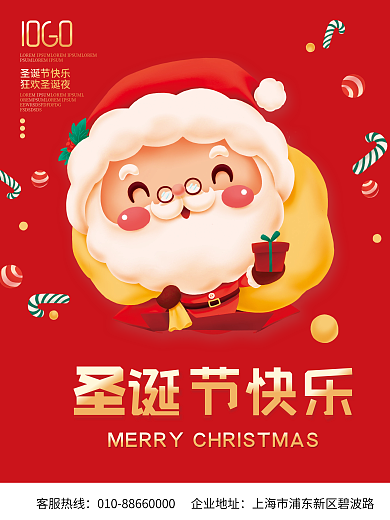 创意卡通圣诞节快乐海报圣诞老人背景素材