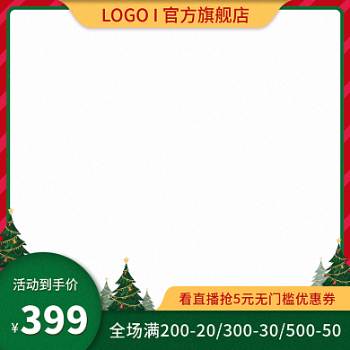 绿色红色简约圣诞节双旦元旦电商主图直通车