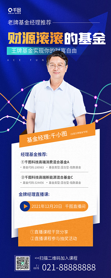 老牌基金推荐蓝色科技感手机海报