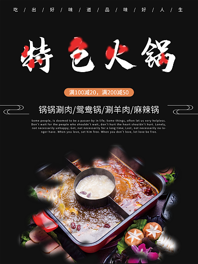 特色摄影图火锅海报