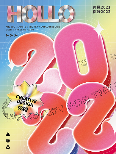 2022年新年虎年元旦立体字海报