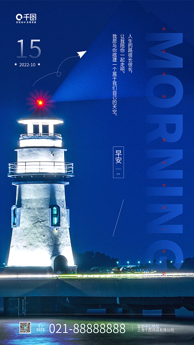励志文字正能量日签蓝色灯塔摄影图手机海报