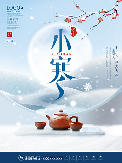 简约中国风地产二十四节气小寒节气借势海报