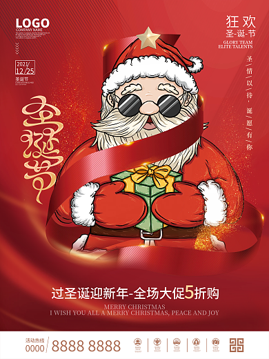 创意喜庆圣诞快乐圣诞节促销宣传海报
