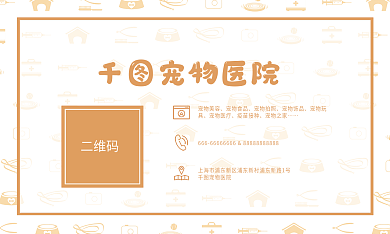 211213名片卡通宠物橙色清新