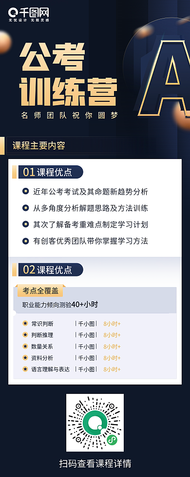 公务员考试考公考编培训班课程