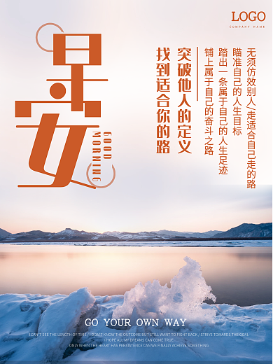 正能量早安海报励志心语日签朋友圈美景配图