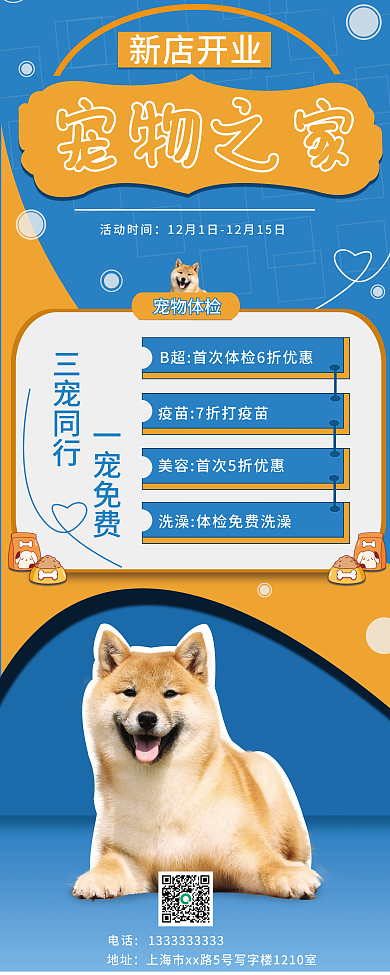 简约宠物医院宠物店新店开张促销宣传展架