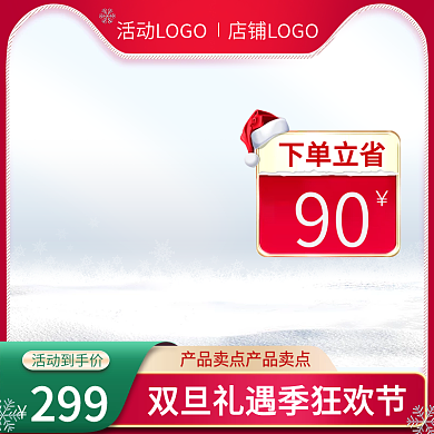 双旦礼遇季圣诞节促销标签活动主图直通车
