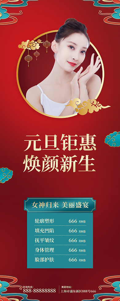元旦节医美医疗美容促销活动易拉宝