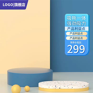 通用促销主图简约主图展示台主图c4d主图