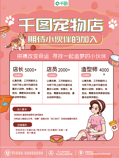 宠物店长造型师招聘海报