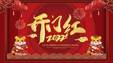 2022年开门红新年启动海报