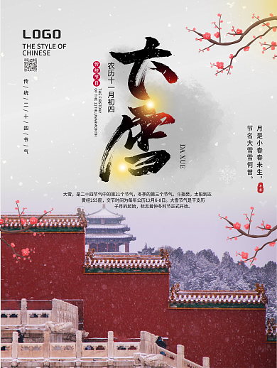 原创矢量简约留白大气大雪节日节气宣传海报