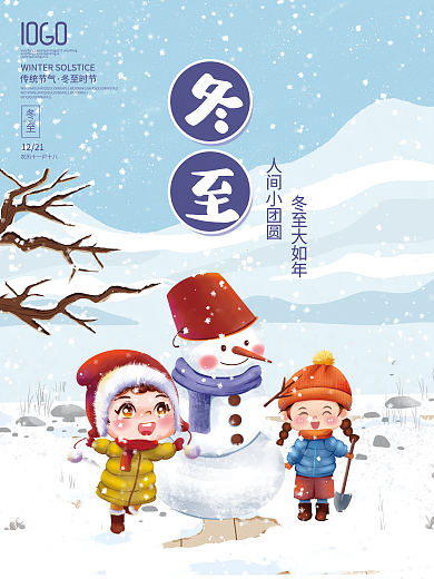 简约冬季冬至节气海报堆雪人小孩背景素材