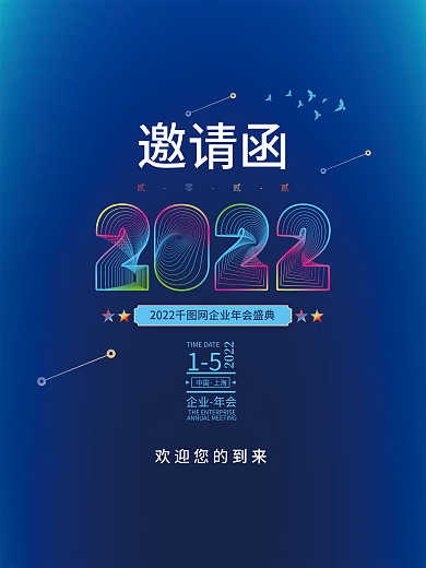 虎年新年公司企业年会邀请函科技海报背景