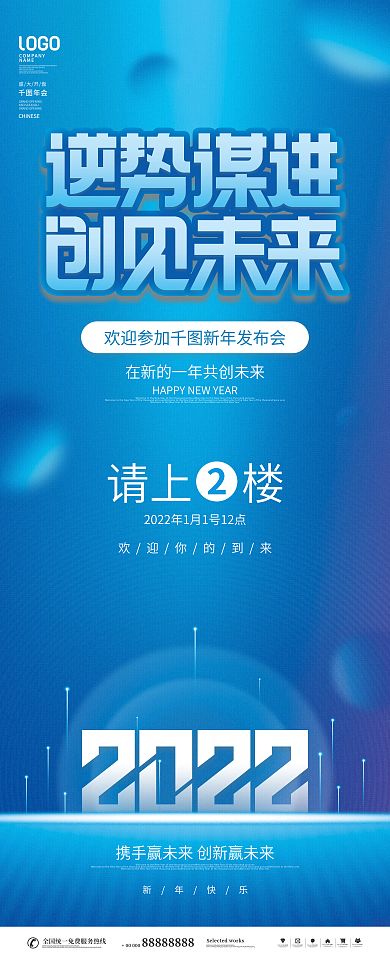 原创2022年企业新年年会主视觉易拉宝