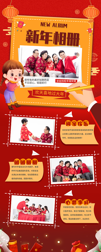 新年相册拼图手机海报喜庆红色