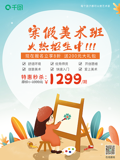 寒假班招生促销海报