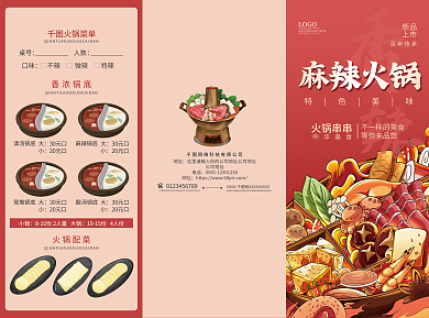 简约创意红色喜庆火锅串串宣传单菜单三折页