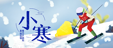 小寒节气简约宣传日签公众号封面