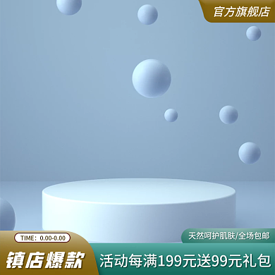 简约蓝色主图展示台主图小清新主图美妆主图