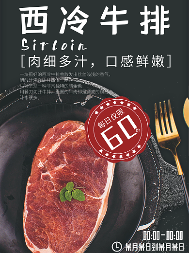 黑色简约美味牛排海报