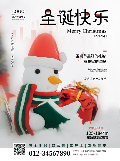 圣诞节房地产创意设计海报