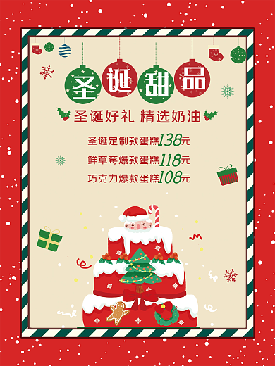 圣诞节蛋糕甜品促销宣传彩页红色喜庆海报