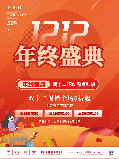 流体渐变双十二双12促销海报