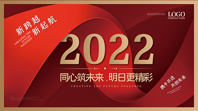 2022红色质感丝带新年年会喜庆海报背景
