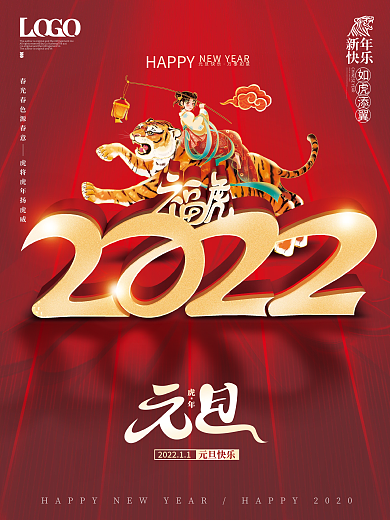 创意简约2022虎年元旦跨年新年快乐海报