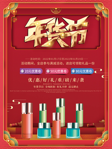 原创红色年货节促销海报设计