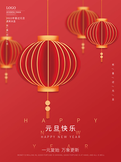创意2022年新年元旦快乐虎年喜庆红海报