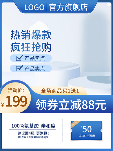 淘宝主图电商天猫数码电器主图模板直通车