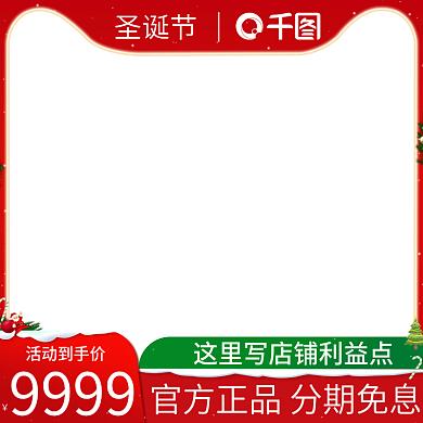 圣诞节活动主图直通车绿色红色双旦促销圣诞