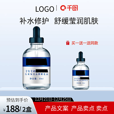 电商蓝色简约主图直通车通用美妆个护主图