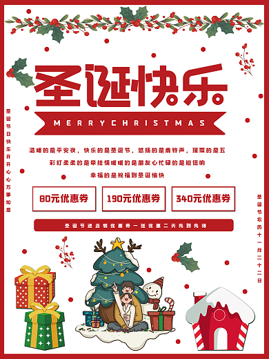 圣诞节日海报圣诞节日宣传海报