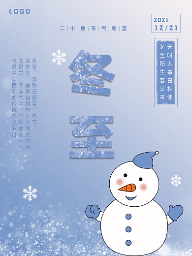 简约二十四节气冬至清新蓝色海报