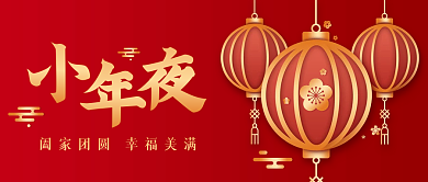 小年夜节日祝福红金灯笼公众号封面