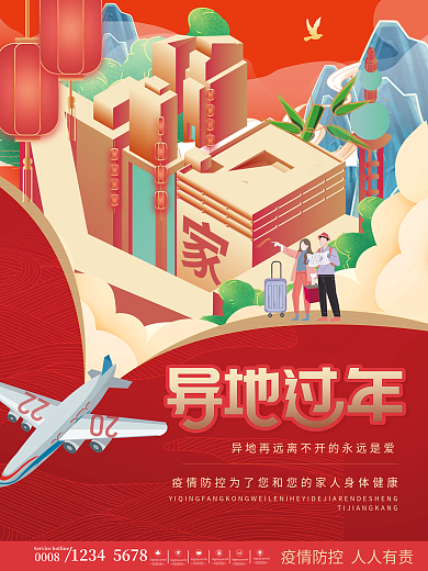 元旦春节就地过年网络拜年宣传海报